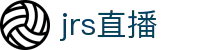 JRS直播首页_JRS高清直播低调看_英超直播